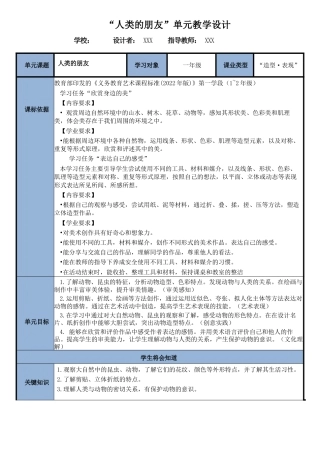 湘美版（2024）小学美术一年级上册四单元《人类的朋友》.docx