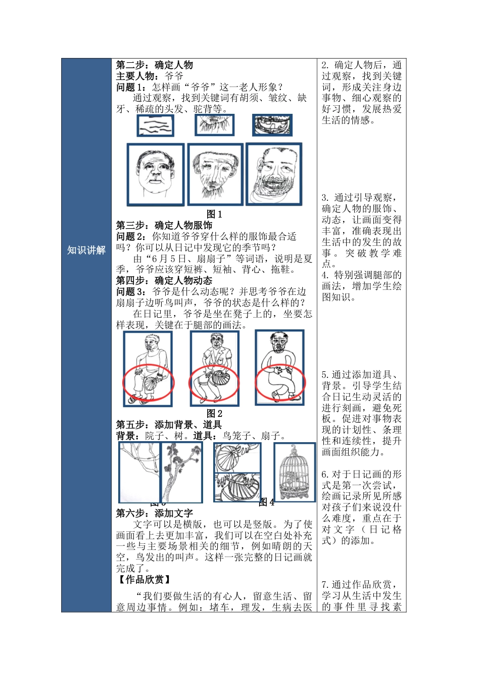 湘美版四年级美术上册-表格式教案-《周末日记》（教案）.docx_第2页