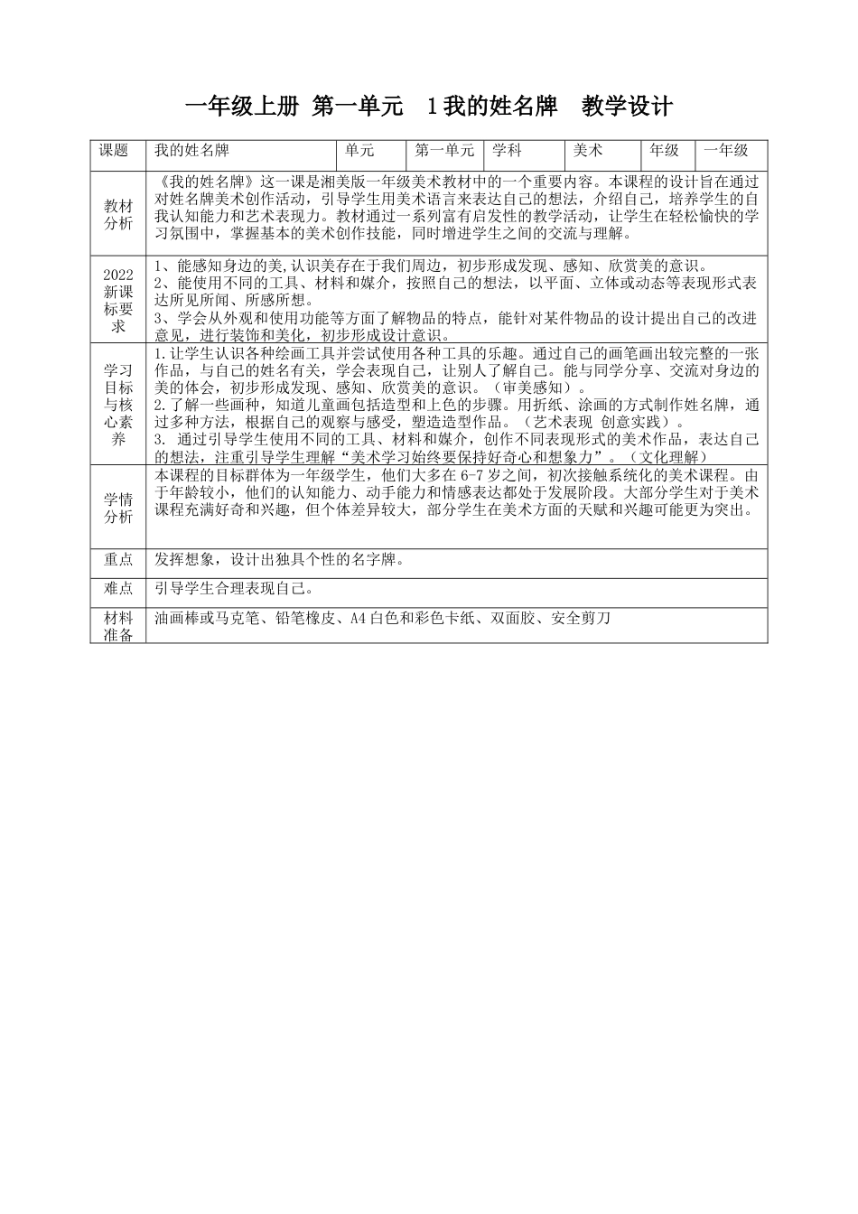 【湘版】美术  一年级上册    第一单元  1我的姓名牌  课时教案.doc_第1页