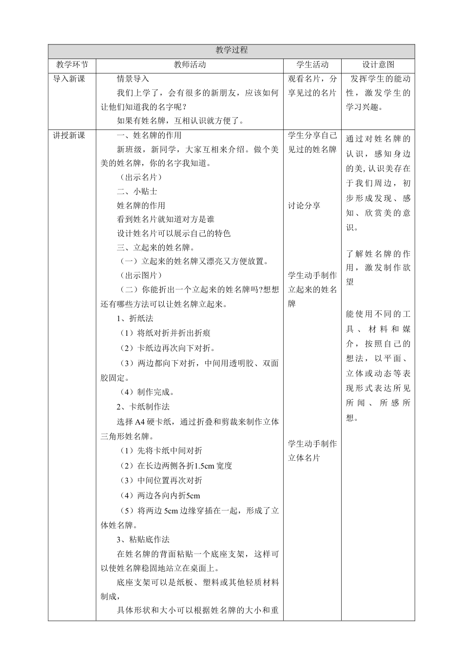 【湘版】美术  一年级上册    第一单元  1我的姓名牌  课时教案.doc_第2页