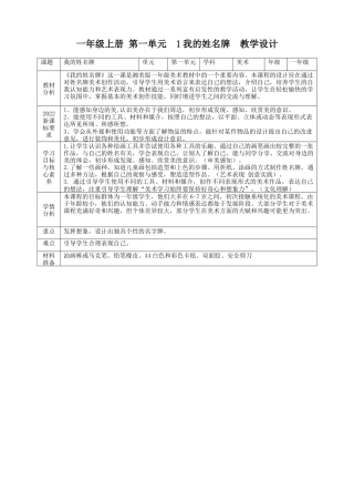 【湘版】美术  一年级上册    第一单元  1我的姓名牌  课时教案.doc