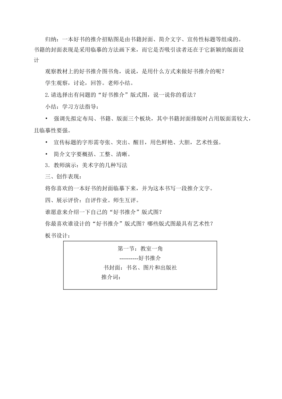 三年级 下学期 美术 湖南美术出版社 教案.doc_第2页