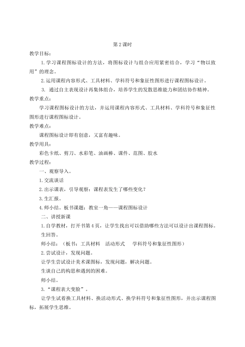 三年级 下学期 美术 湖南美术出版社 教案.doc_第3页