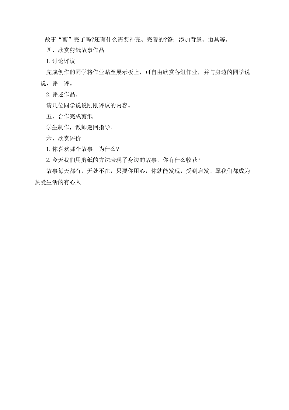 湘美版四年级美术下册-《剪纸故事》教学设计.doc_第2页