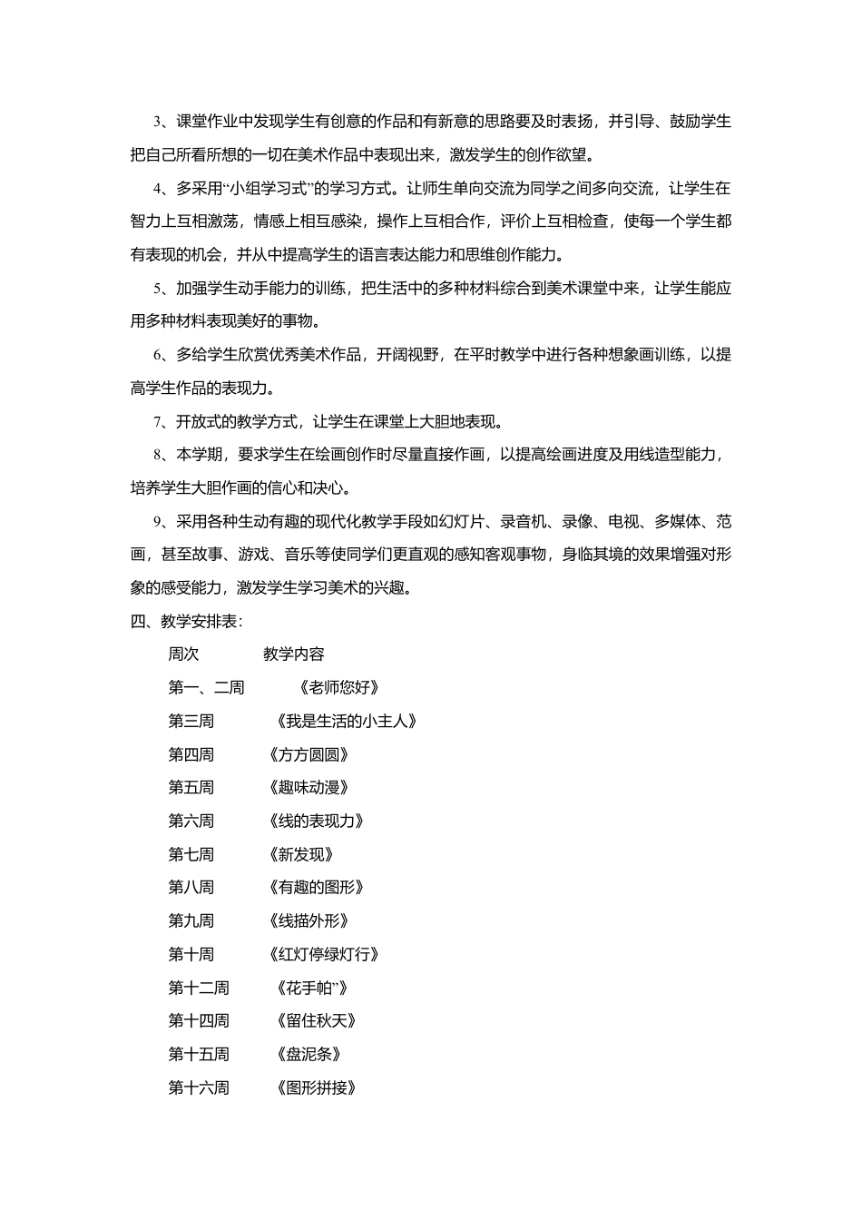 最新湘教版小学三年级上册美术全册教案.doc_第2页