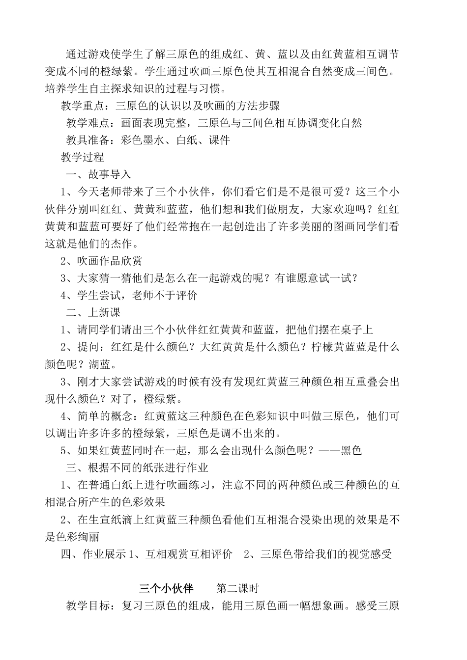 二年级 上学期 美术 湖南 教案.doc_第3页