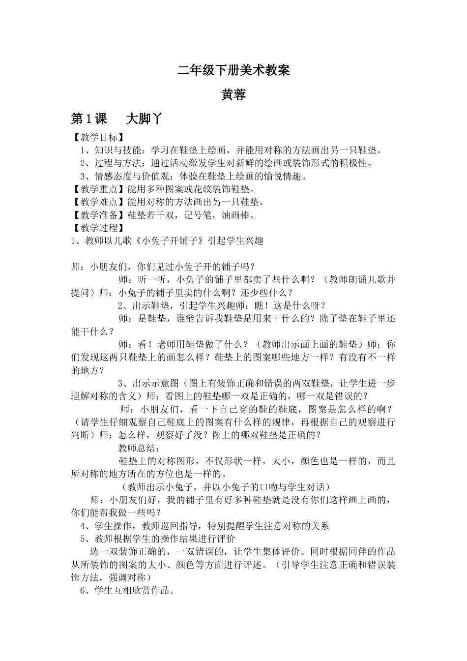 二年级 下学期 美术 湖南美术出版社 教案word1.doc_第1页