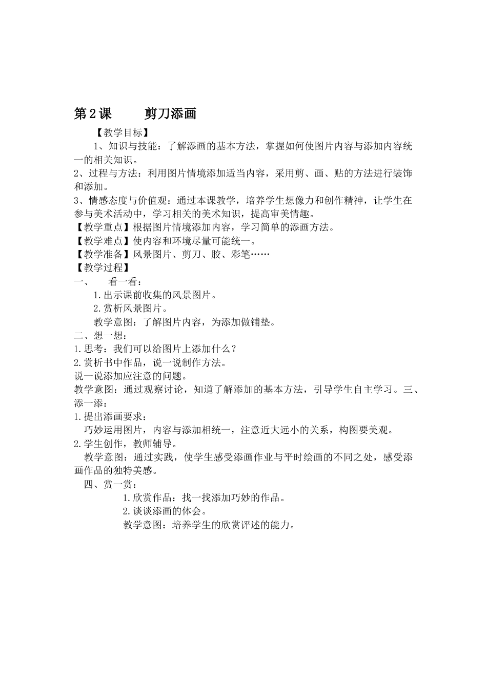 二年级 下学期 美术 湖南美术出版社 教案word1.doc_第2页