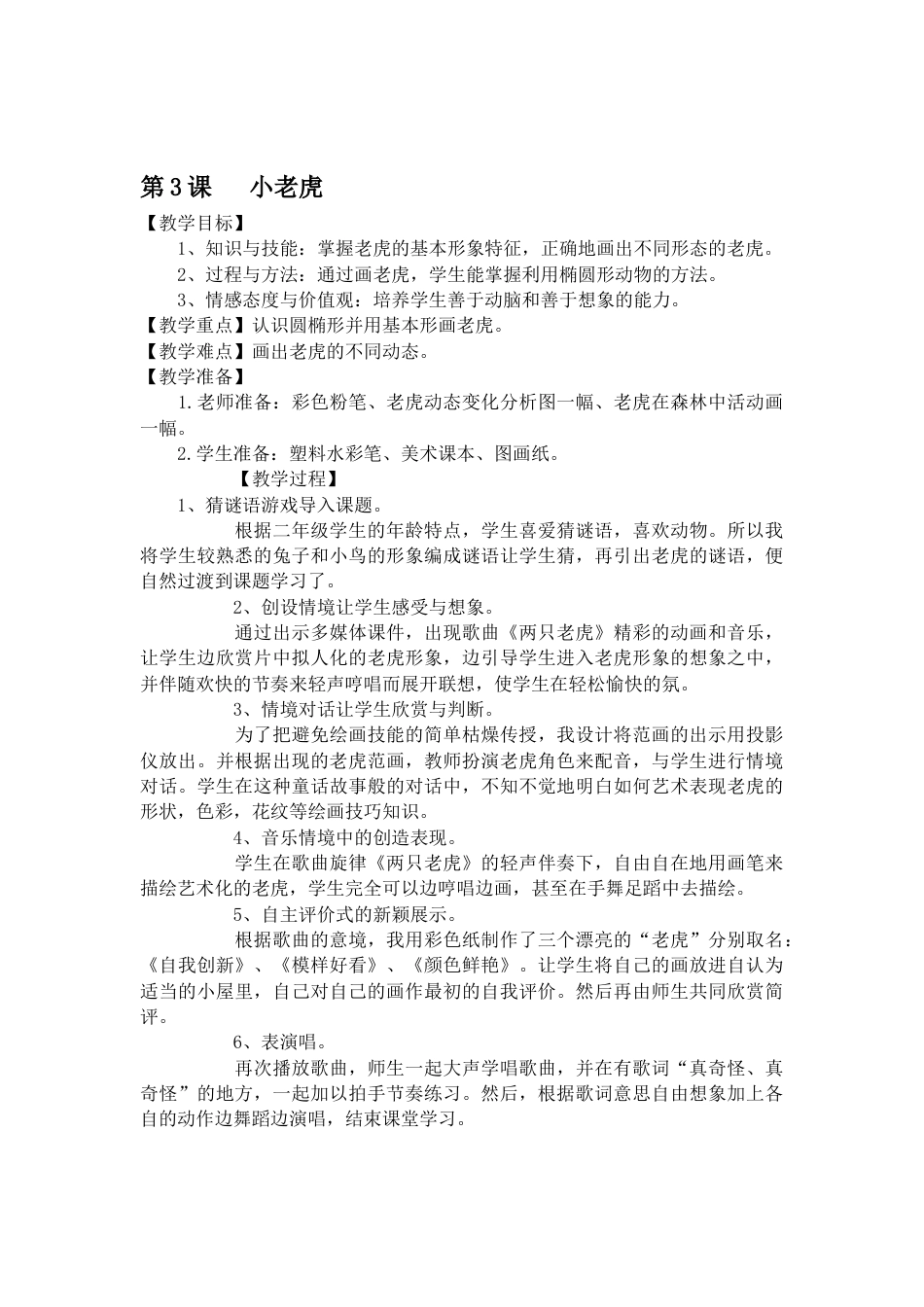 二年级 下学期 美术 湖南美术出版社 教案word1.doc_第3页