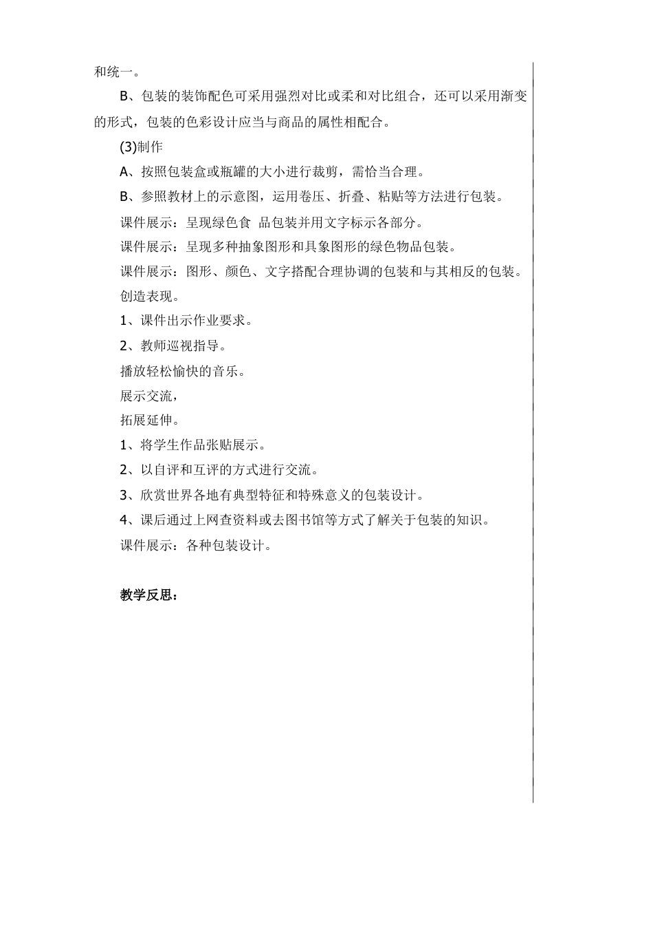 六年级 下学期 美术 湖南 教案.doc_第2页