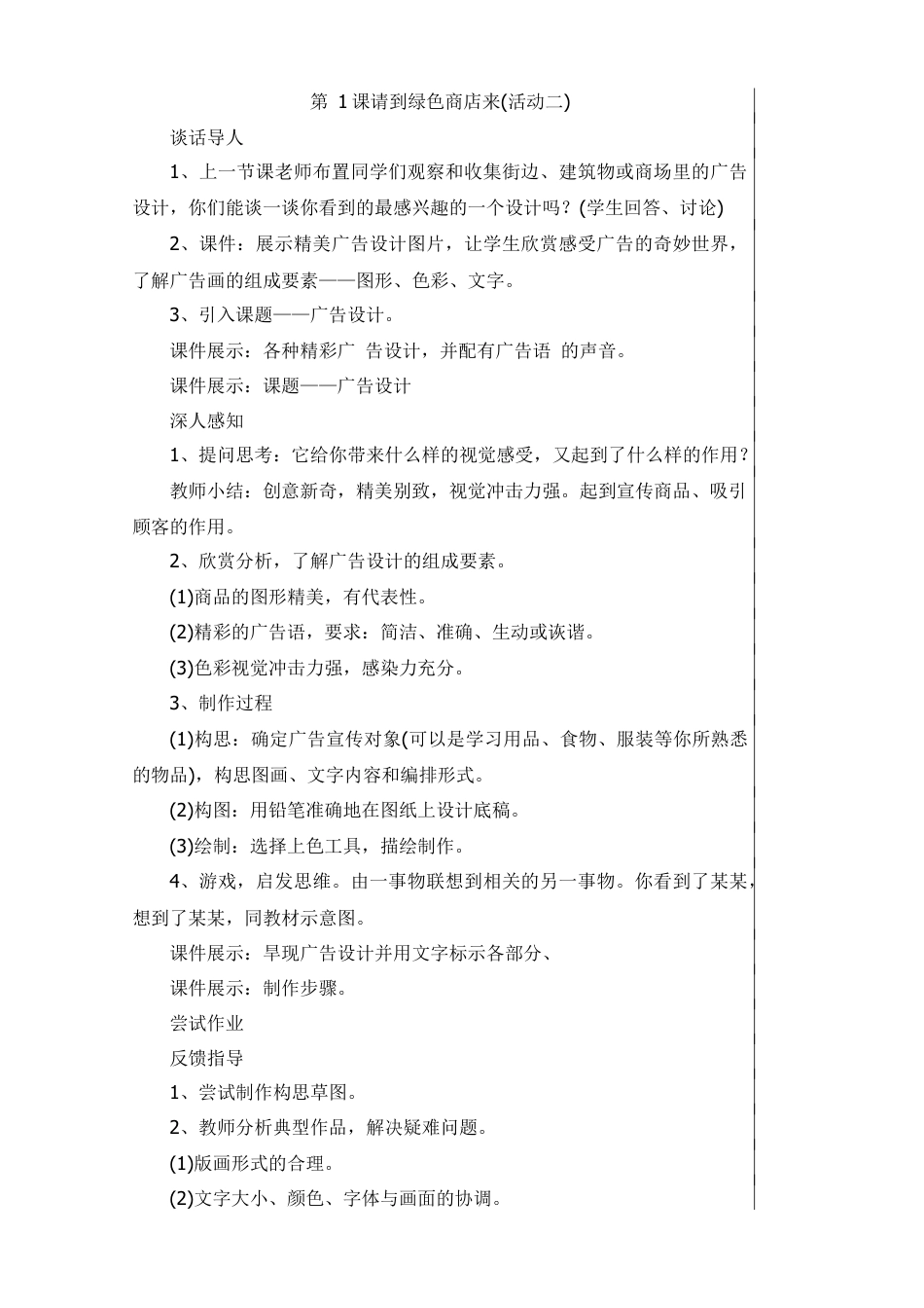 六年级 下学期 美术 湖南 教案.doc_第3页