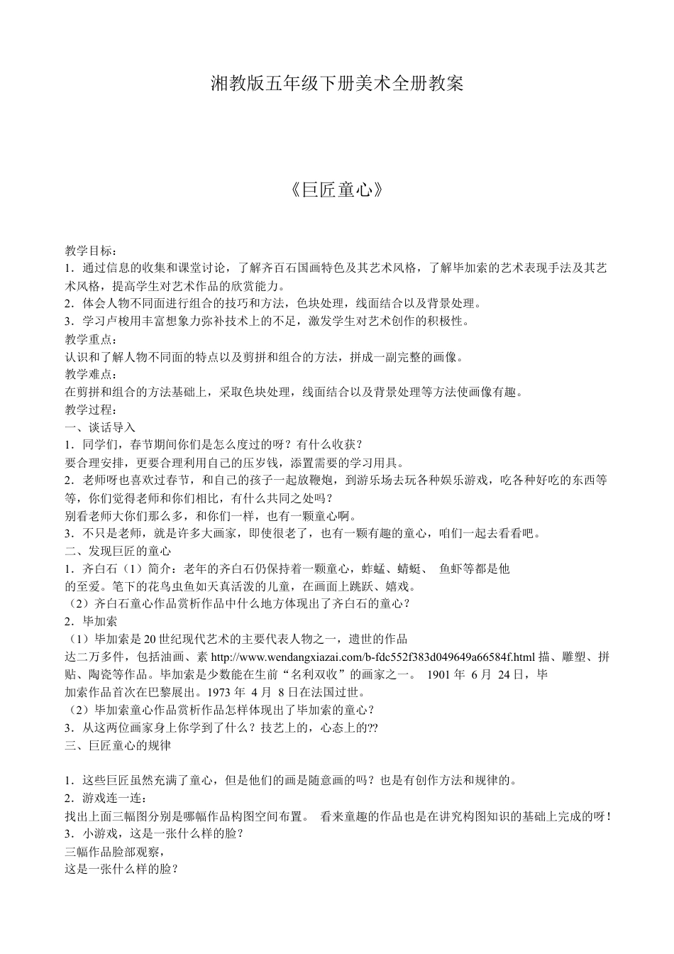 湘美版五年级美术下册-五年级 下学期 美术 湖南 教案.doc_第1页