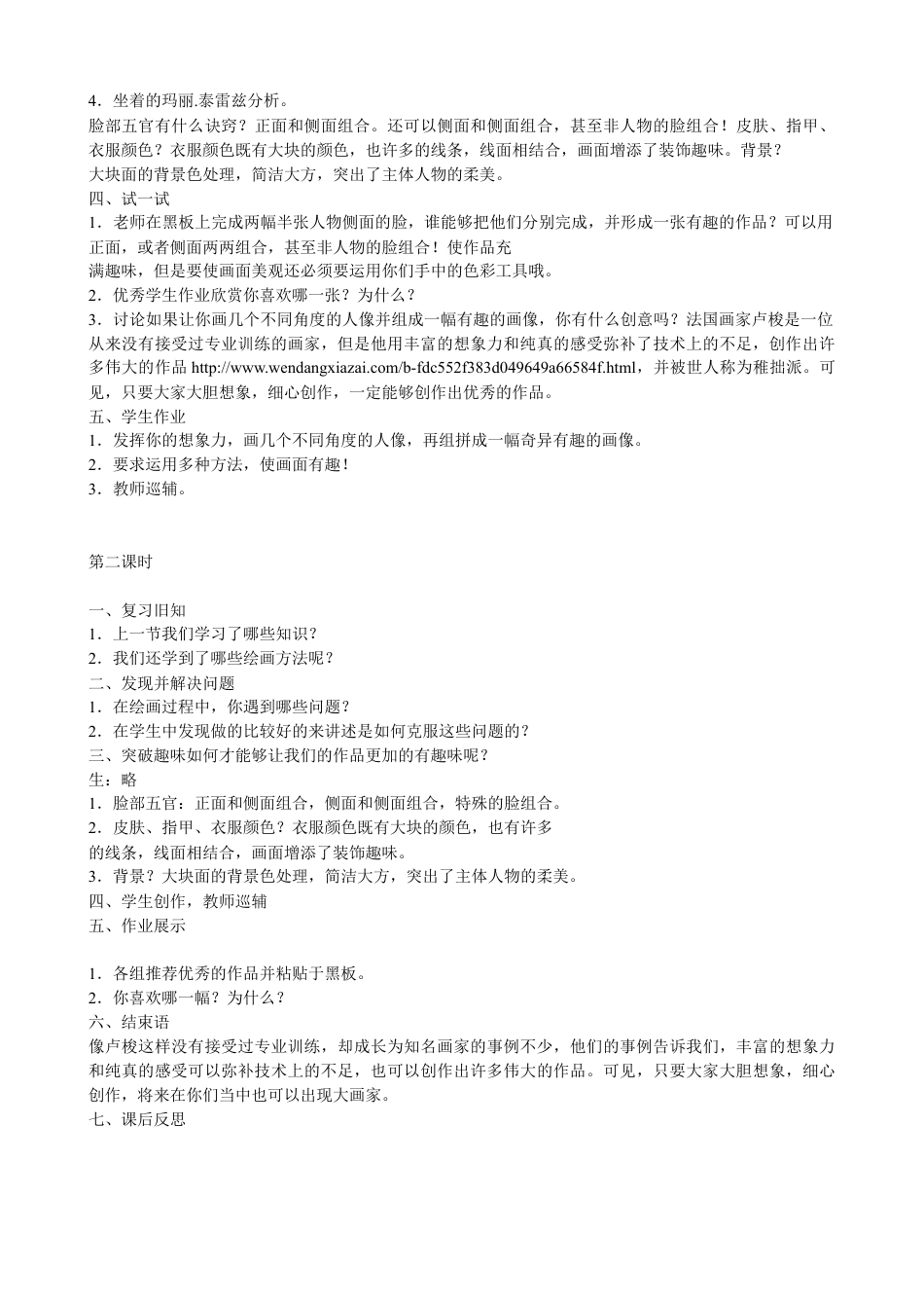 湘美版五年级美术下册-五年级 下学期 美术 湖南 教案.doc_第2页