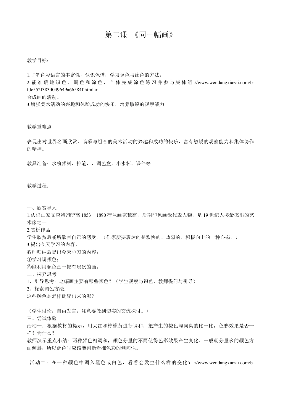 湘美版五年级美术下册-五年级 下学期 美术 湖南 教案.doc_第3页