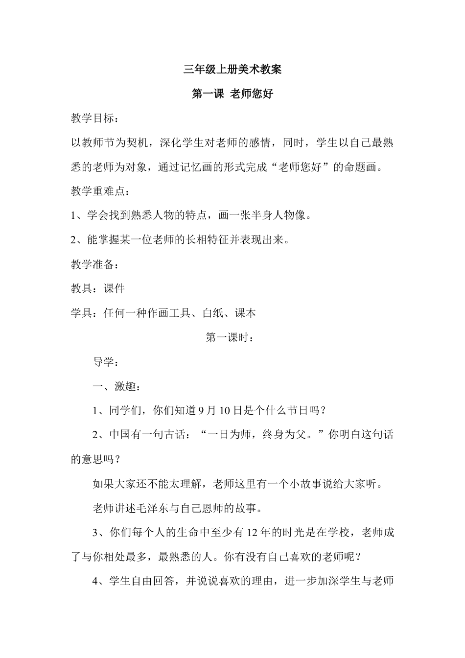 三年级 上学期 美术 湖南美术出版社 教案.doc_第1页