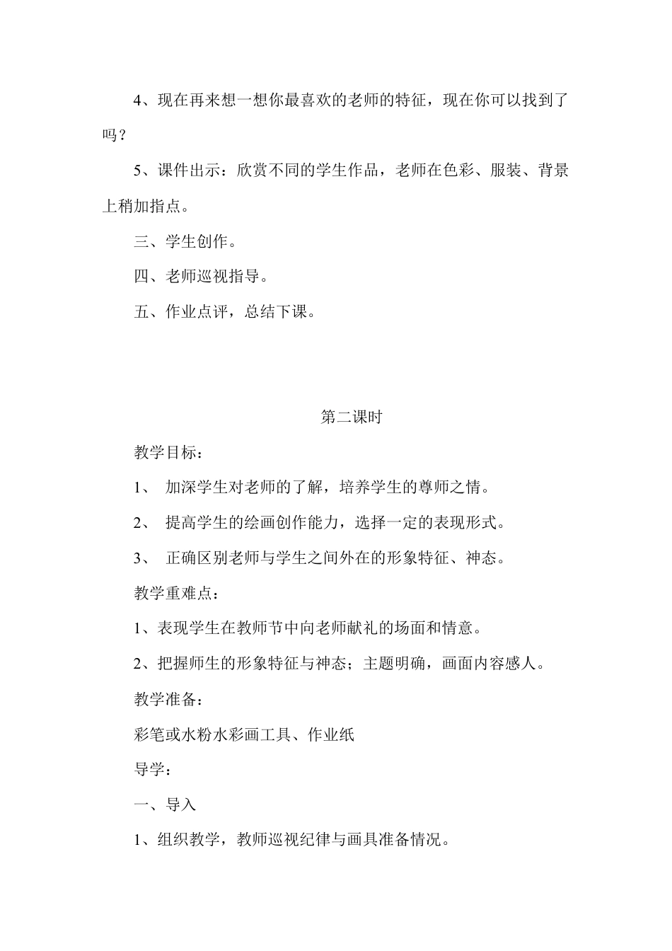 三年级 上学期 美术 湖南美术出版社 教案.doc_第3页