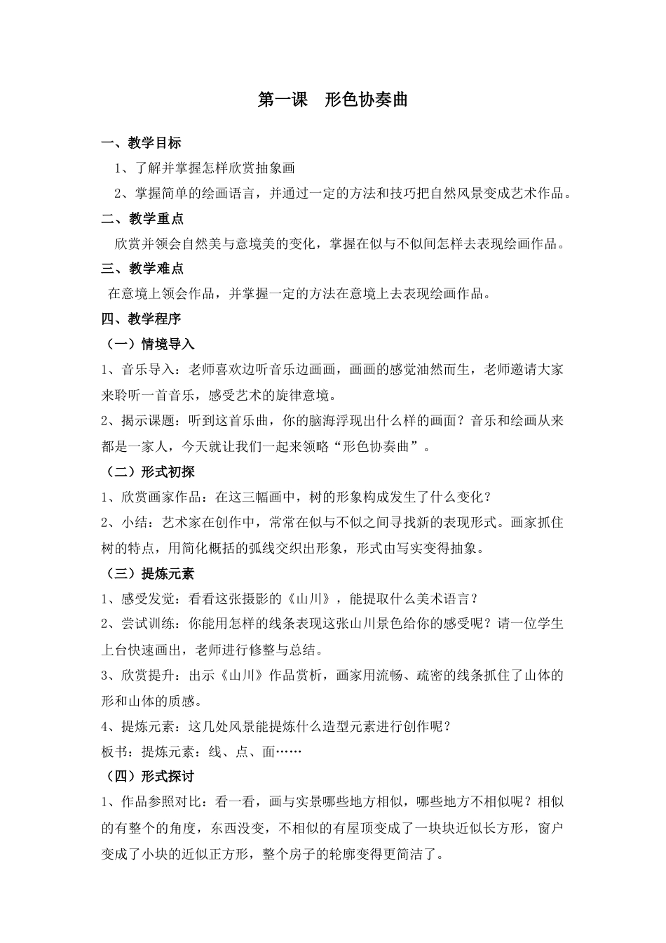 六年级 下学期 美术 湘美版 教案 编.doc_第1页