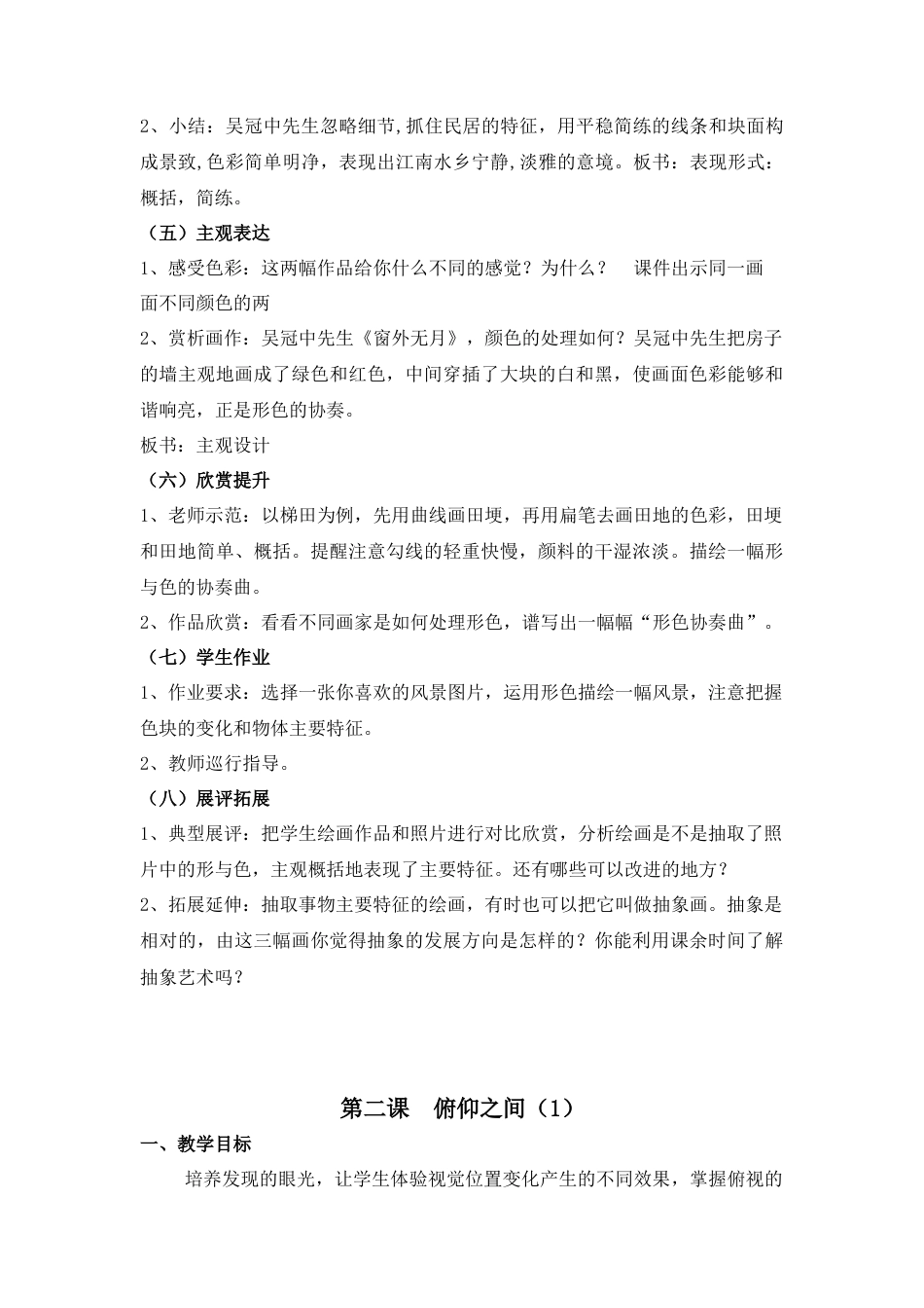 六年级 下学期 美术 湘美版 教案 编.doc_第2页