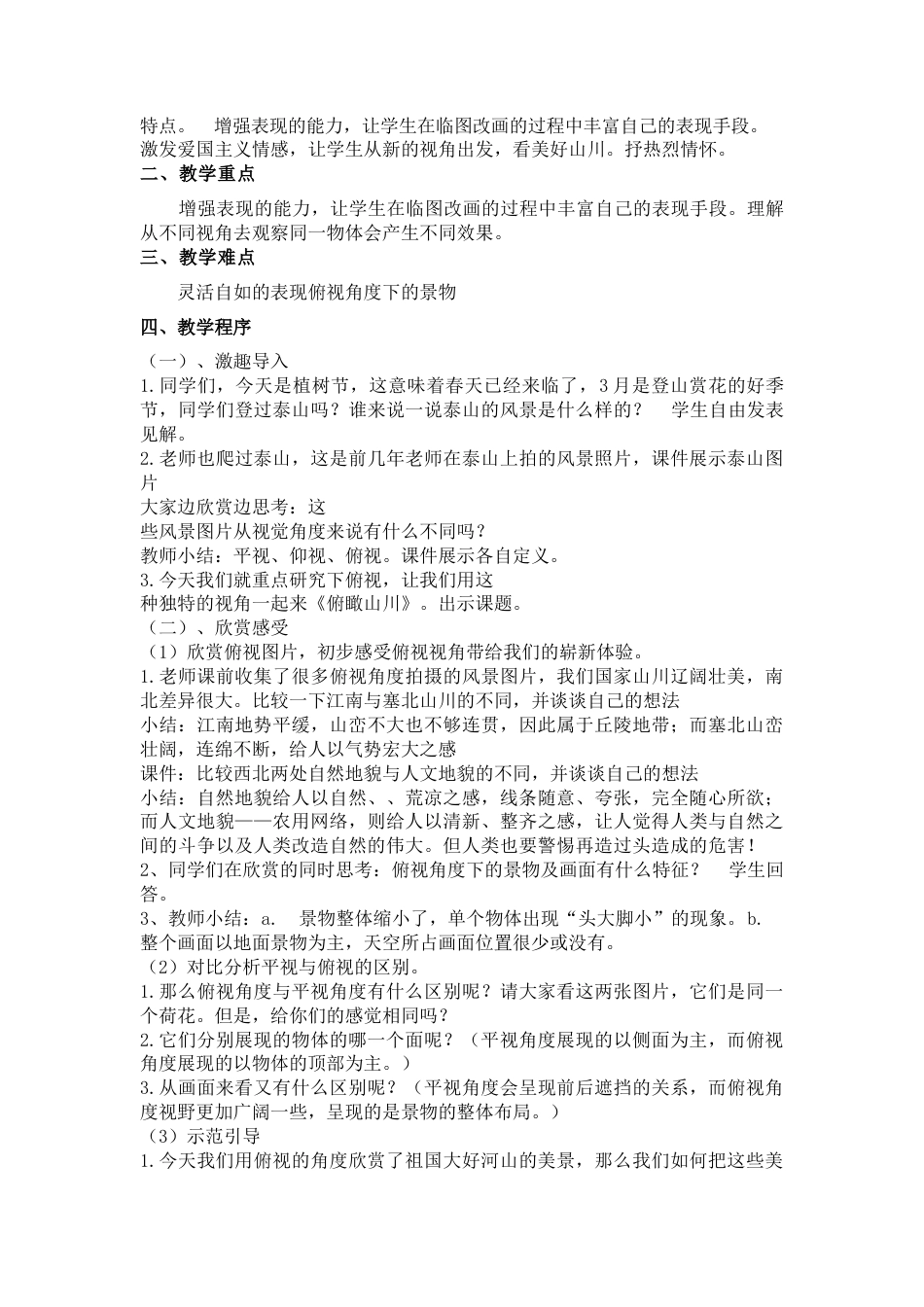 六年级 下学期 美术 湘美版 教案 编.doc_第3页