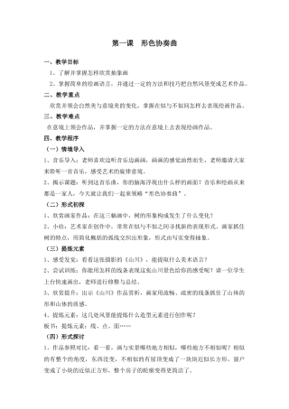 六年级 下学期 美术 湘美版 教案 编.doc