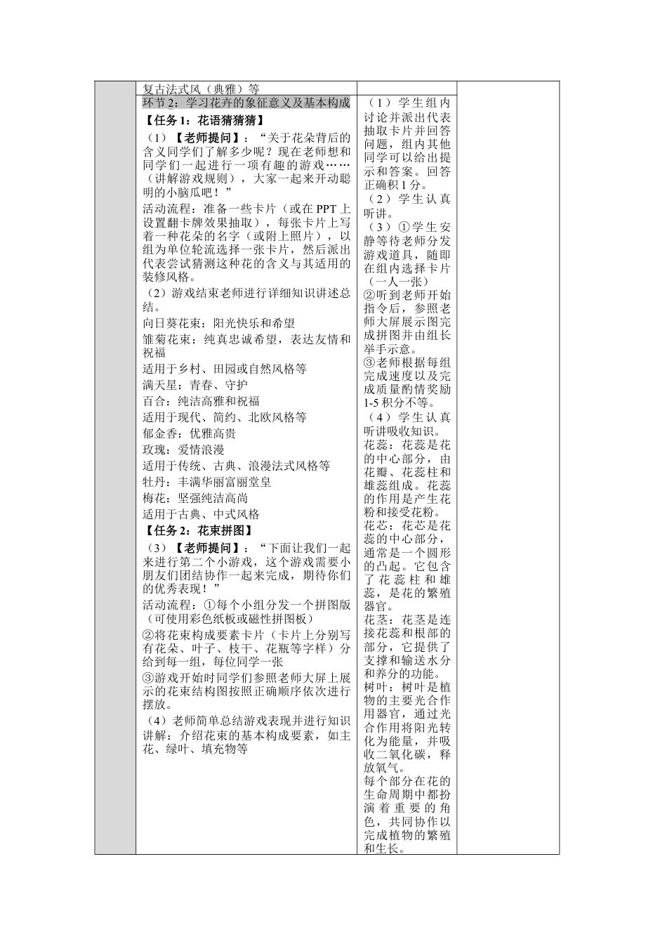 湘美版小学美术一年级下册第二单元第1课《送你一束花》教学设计.doc_第3页