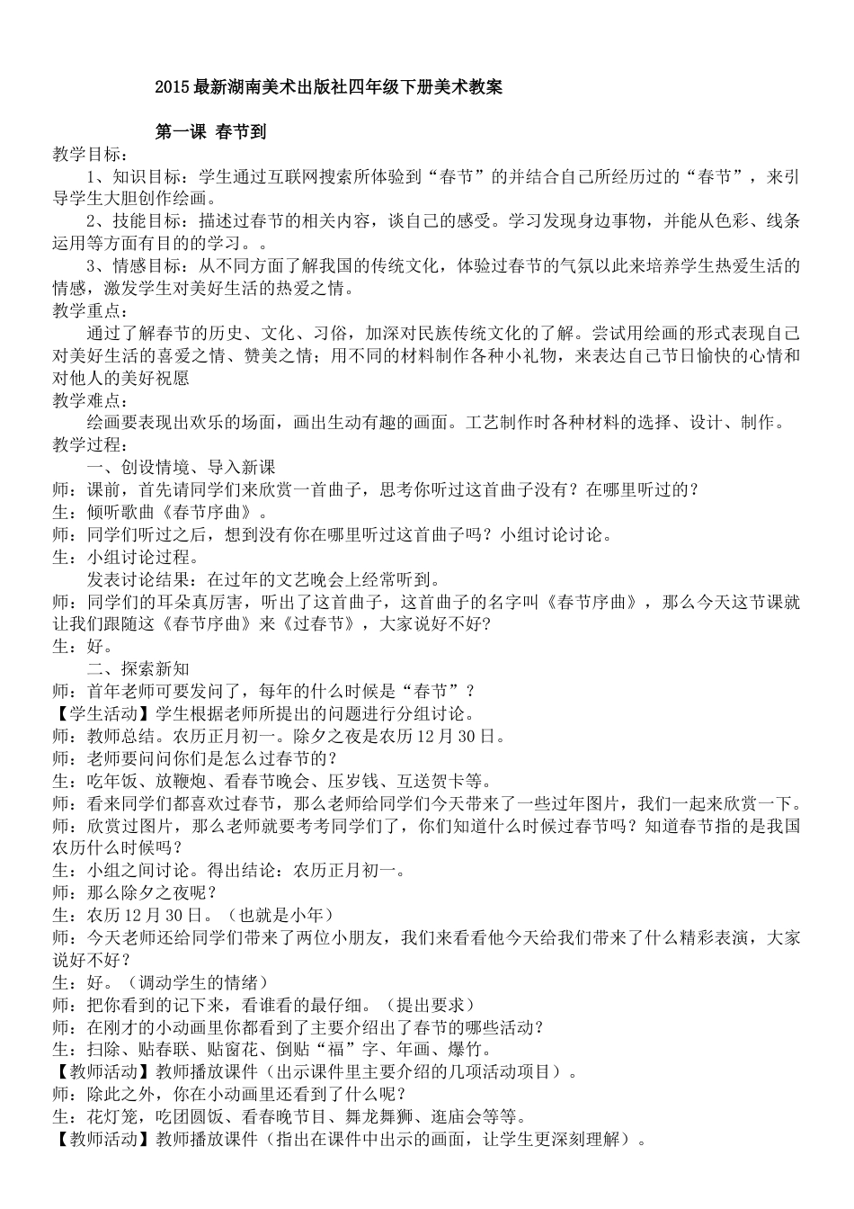 湘美版四年级美术下册-四年级 下学期 美术 湖南 教案.doc_第1页