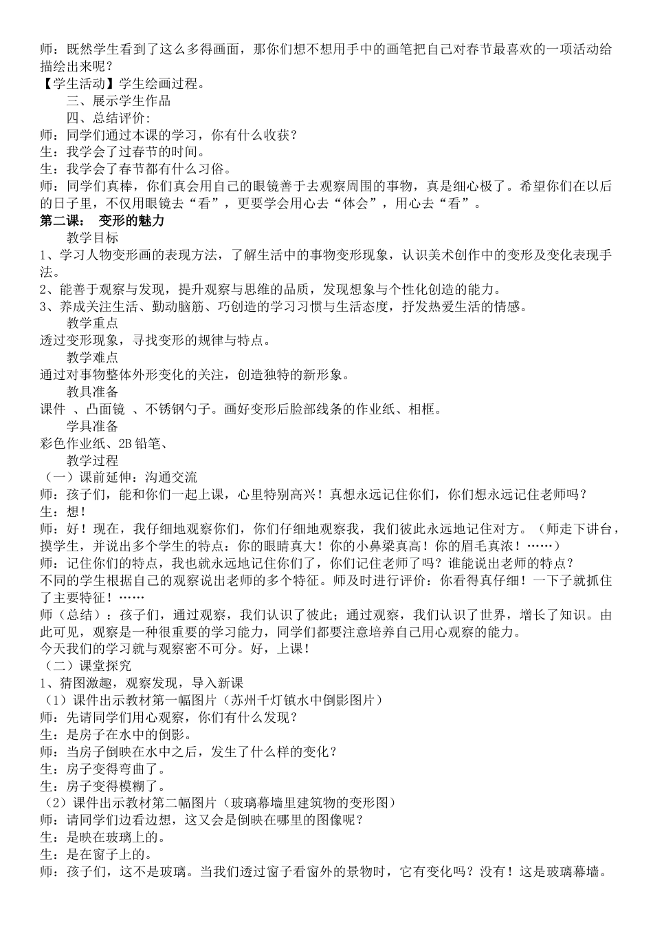 湘美版四年级美术下册-四年级 下学期 美术 湖南 教案.doc_第2页