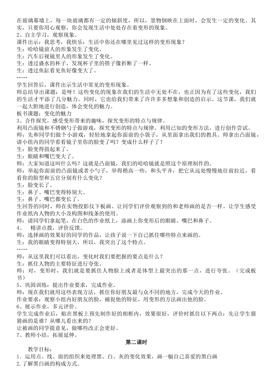 湘美版四年级美术下册-四年级 下学期 美术 湖南 教案.doc_第3页