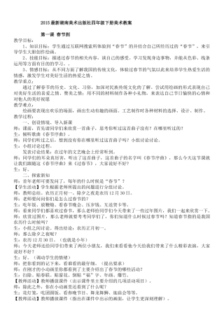 湘美版四年级美术下册-四年级 下学期 美术 湖南 教案.doc