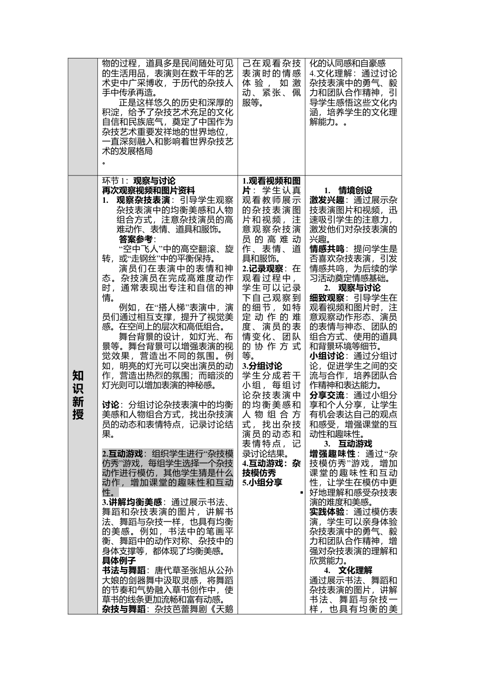 湘美版小学美术一年级下册第四单元第3课《杂技高手》教学设计.doc_第3页