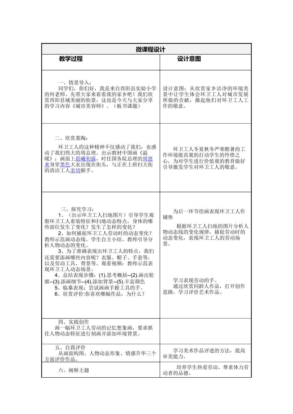 湘美版四年级美术上册-表格式教案-城市美容师（教案）.doc_第2页