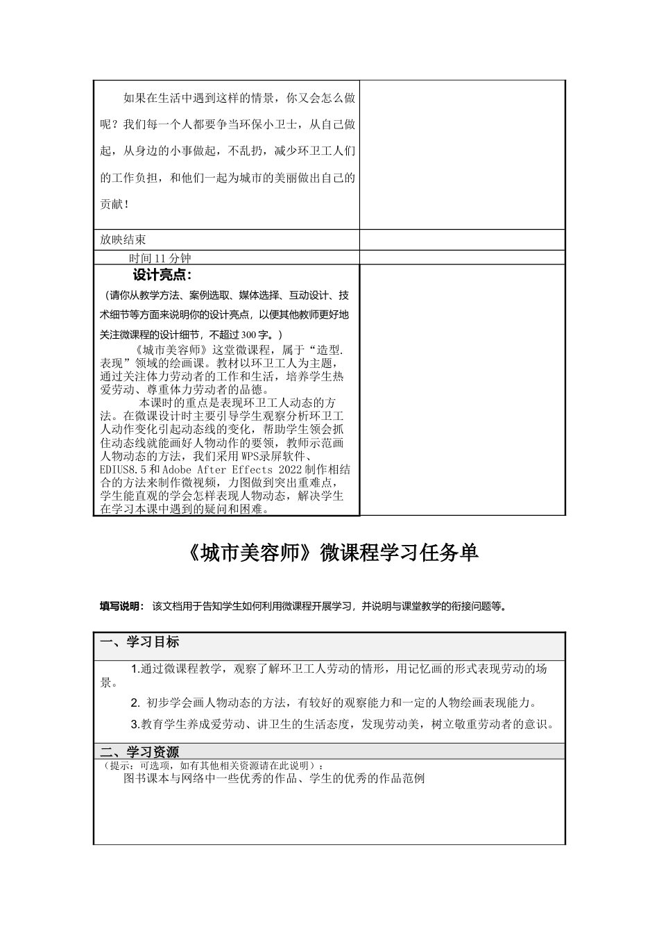 湘美版四年级美术上册-表格式教案-城市美容师（教案）.doc_第3页