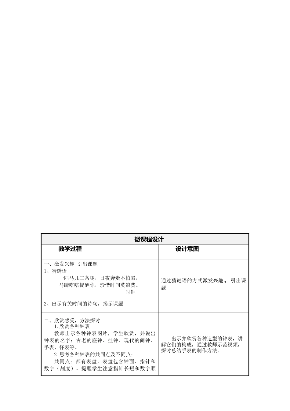 湘美版四年级美术上册-表格式教案-时间告诉我0（教案）.doc_第2页