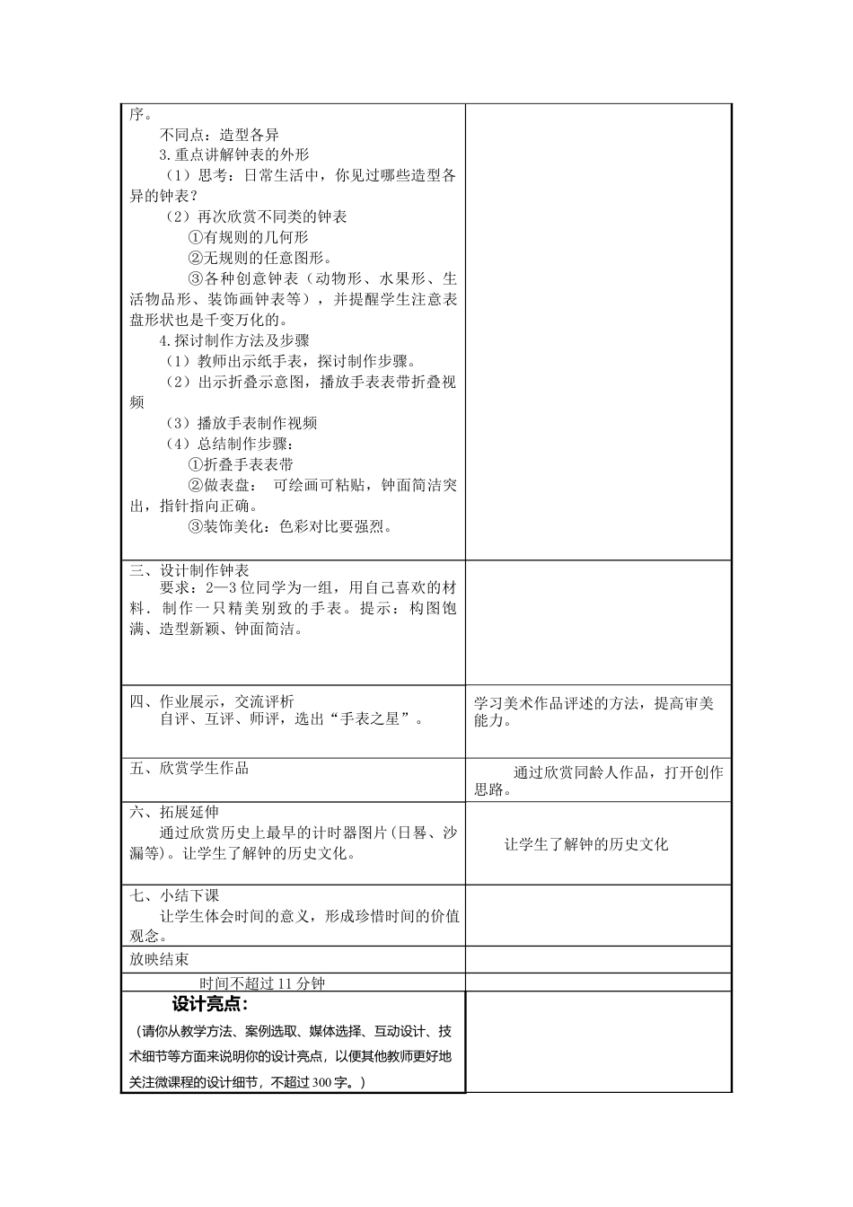 湘美版四年级美术上册-表格式教案-时间告诉我0（教案）.doc_第3页