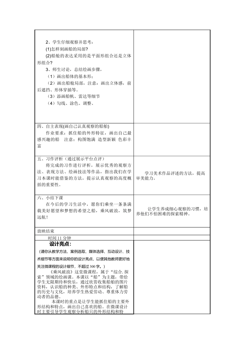 湘美版四年级美术上册-表格式教案-乘风破浪0（教案）.doc_第3页