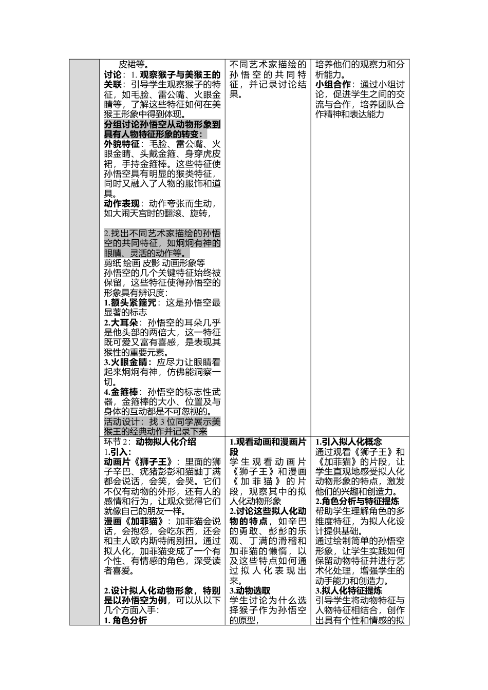 湘美版小学美术一年级下册第三单元第3课《美猴王》教学设计.doc_第3页