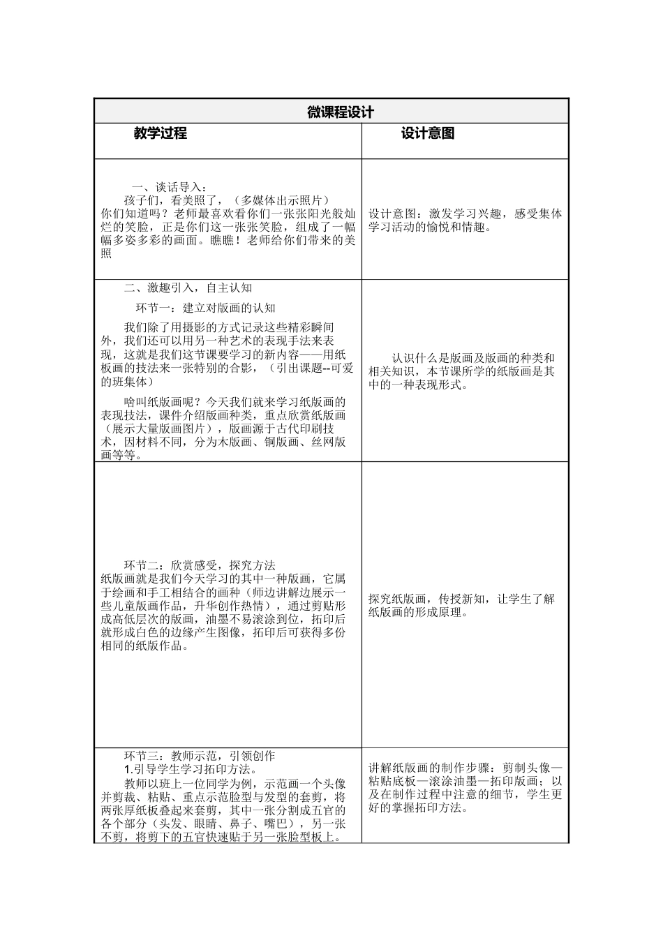 湘美版四年级美术上册-表格式教案-《可爱的班集体》（教案）.doc_第2页
