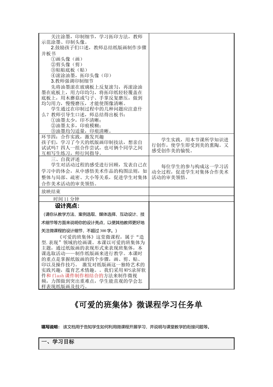 湘美版四年级美术上册-表格式教案-《可爱的班集体》（教案）.doc_第3页