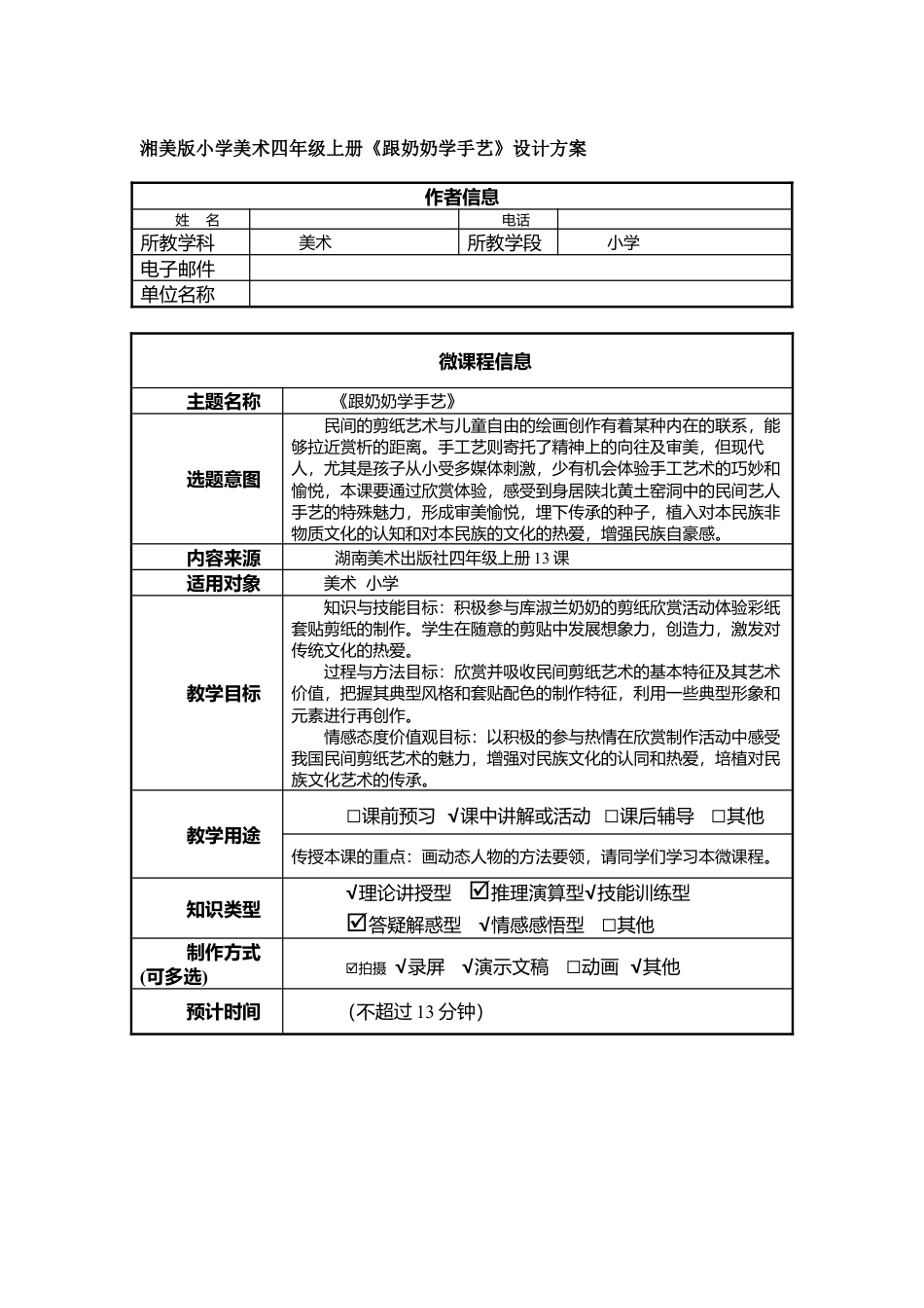 湘美版四年级美术上册-表格式教案-《跟奶奶学手艺》（教案）.doc_第1页