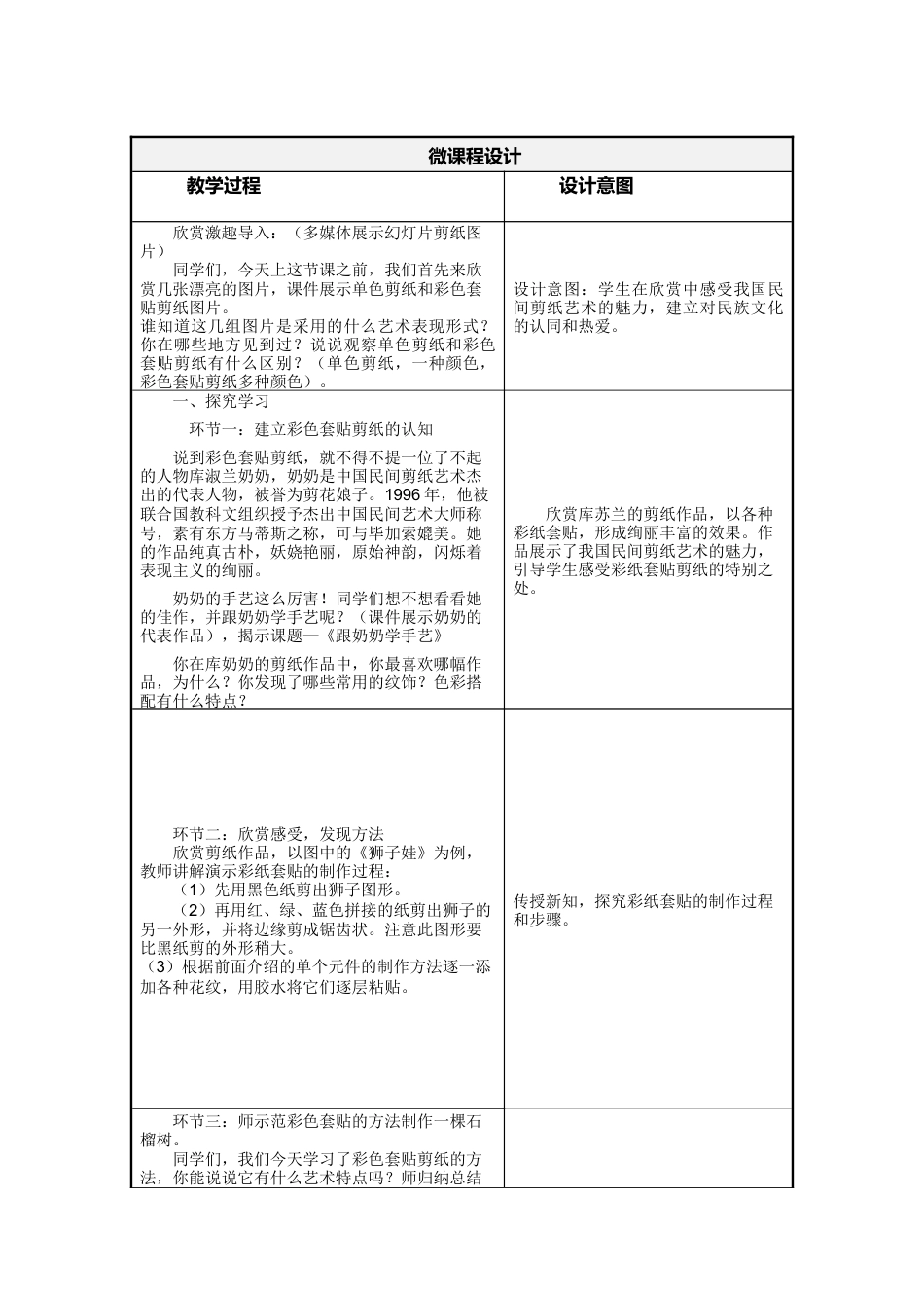 湘美版四年级美术上册-表格式教案-《跟奶奶学手艺》（教案）.doc_第2页