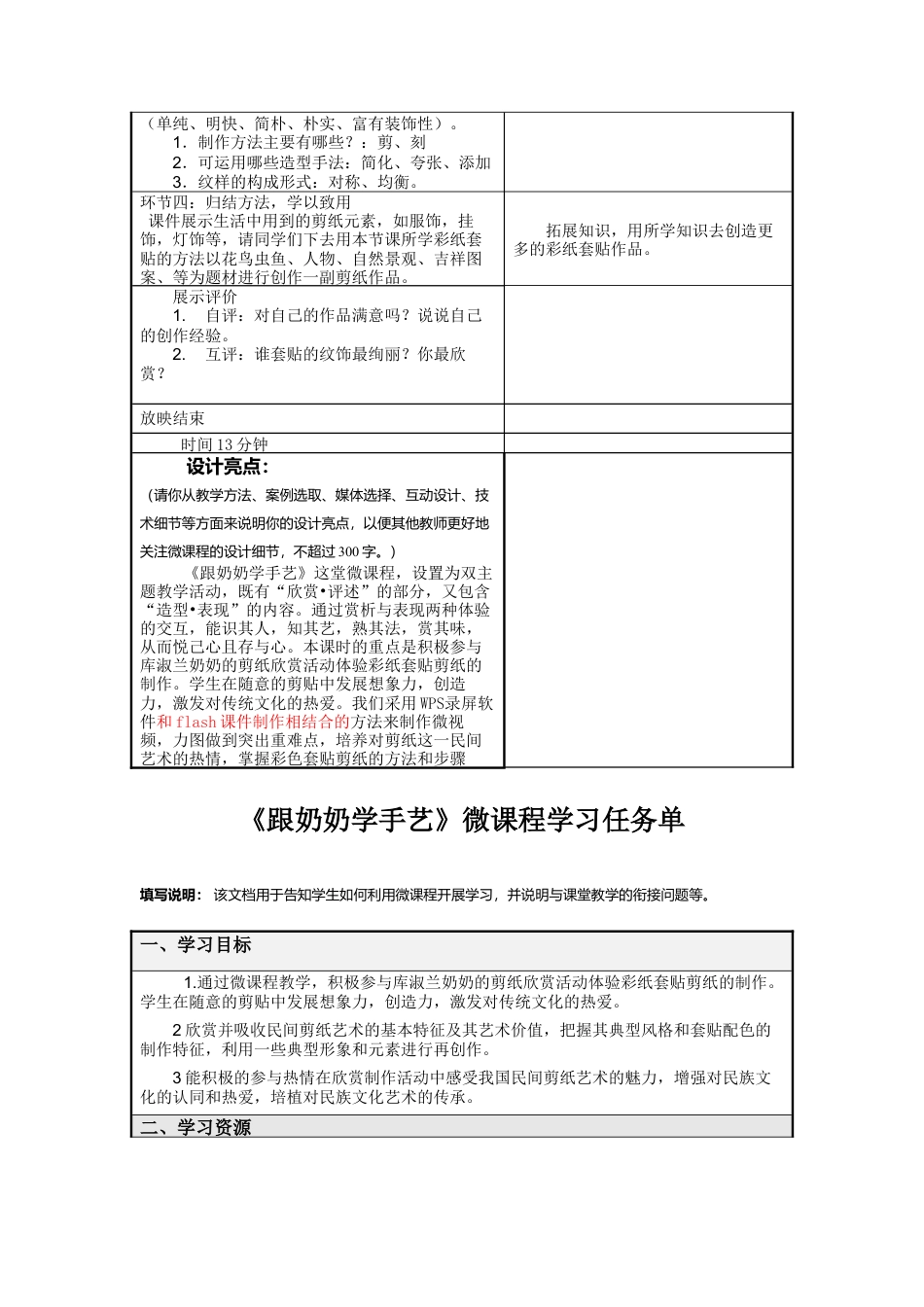 湘美版四年级美术上册-表格式教案-《跟奶奶学手艺》（教案）.doc_第3页