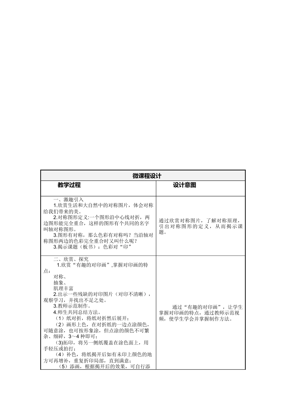 湘美版四年级美术上册-表格式教案-色彩对印 设计方案（教案）.doc_第2页