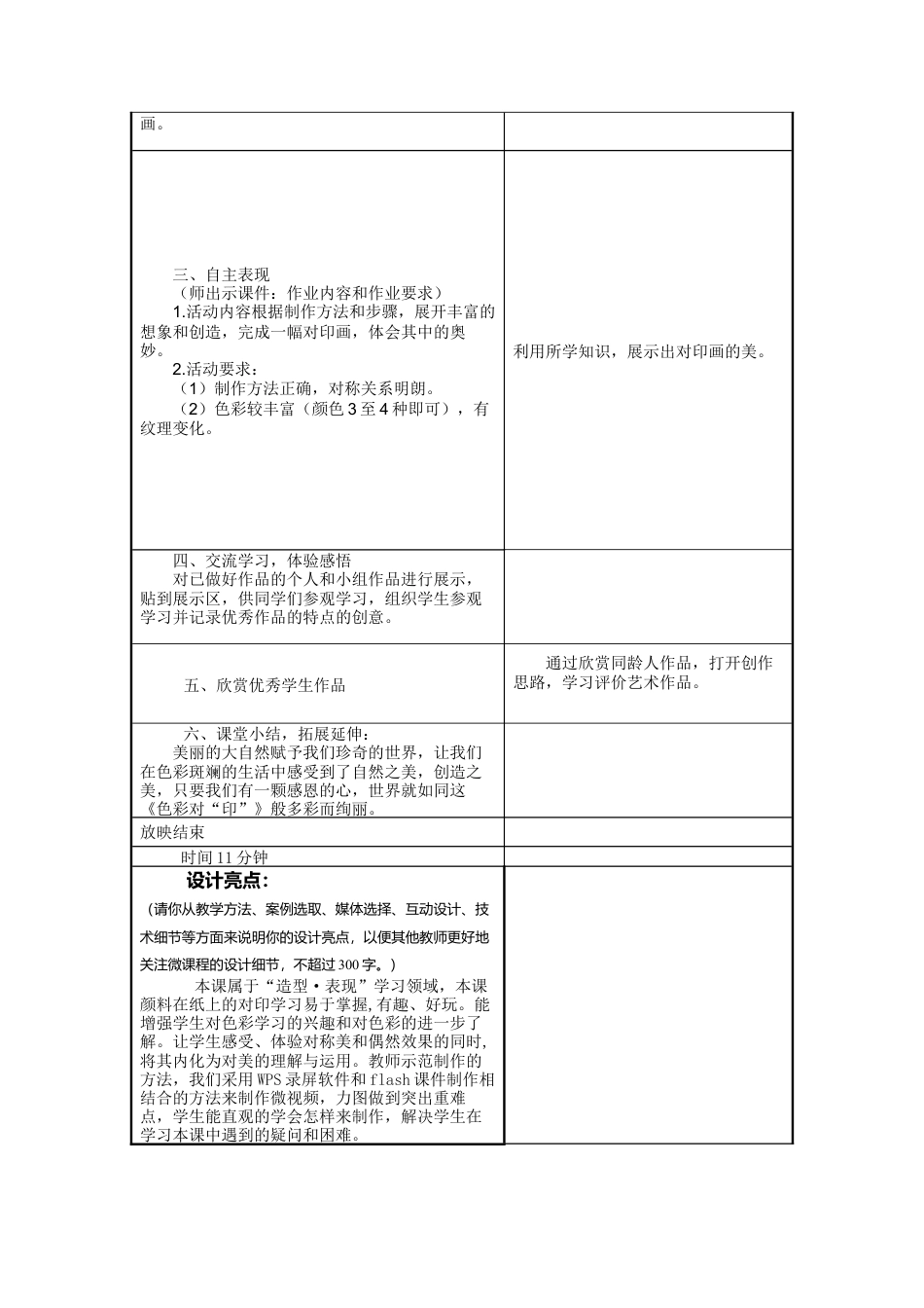 湘美版四年级美术上册-表格式教案-色彩对印 设计方案（教案）.doc_第3页