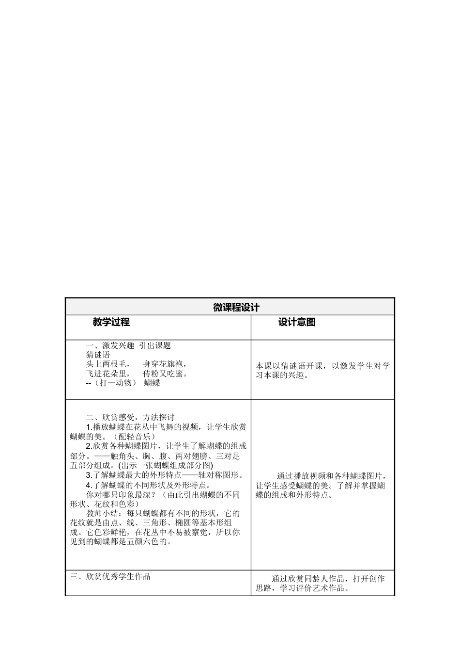 湘美版四年级美术上册-表格式教案-蝴蝶落我家0（教案）.doc_第2页
