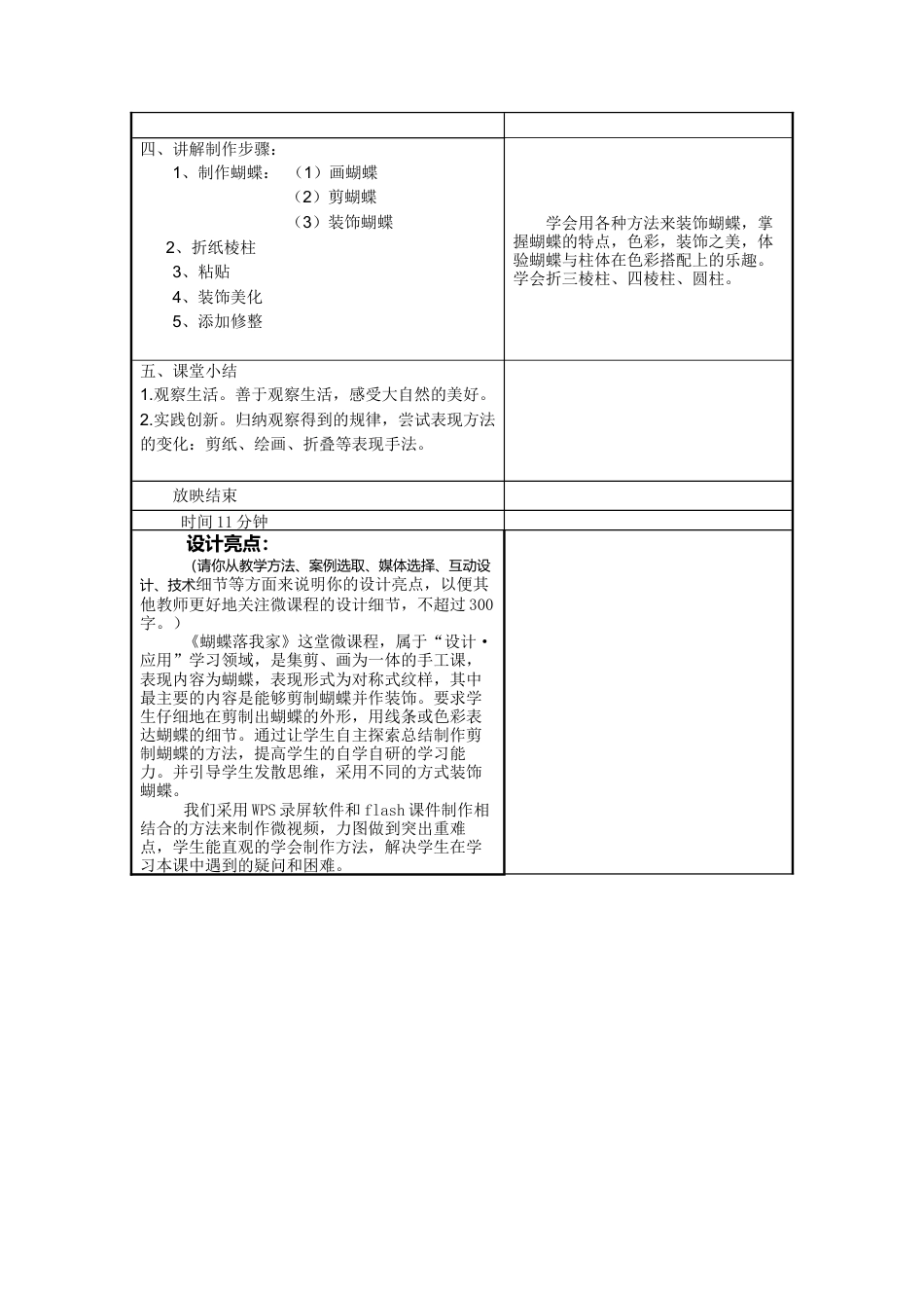 湘美版四年级美术上册-表格式教案-蝴蝶落我家0（教案）.doc_第3页