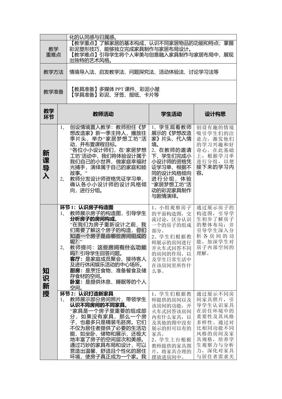 湘美版小学美术一年级下册第二单元第5课《我的小世界》教学设计.doc_第2页
