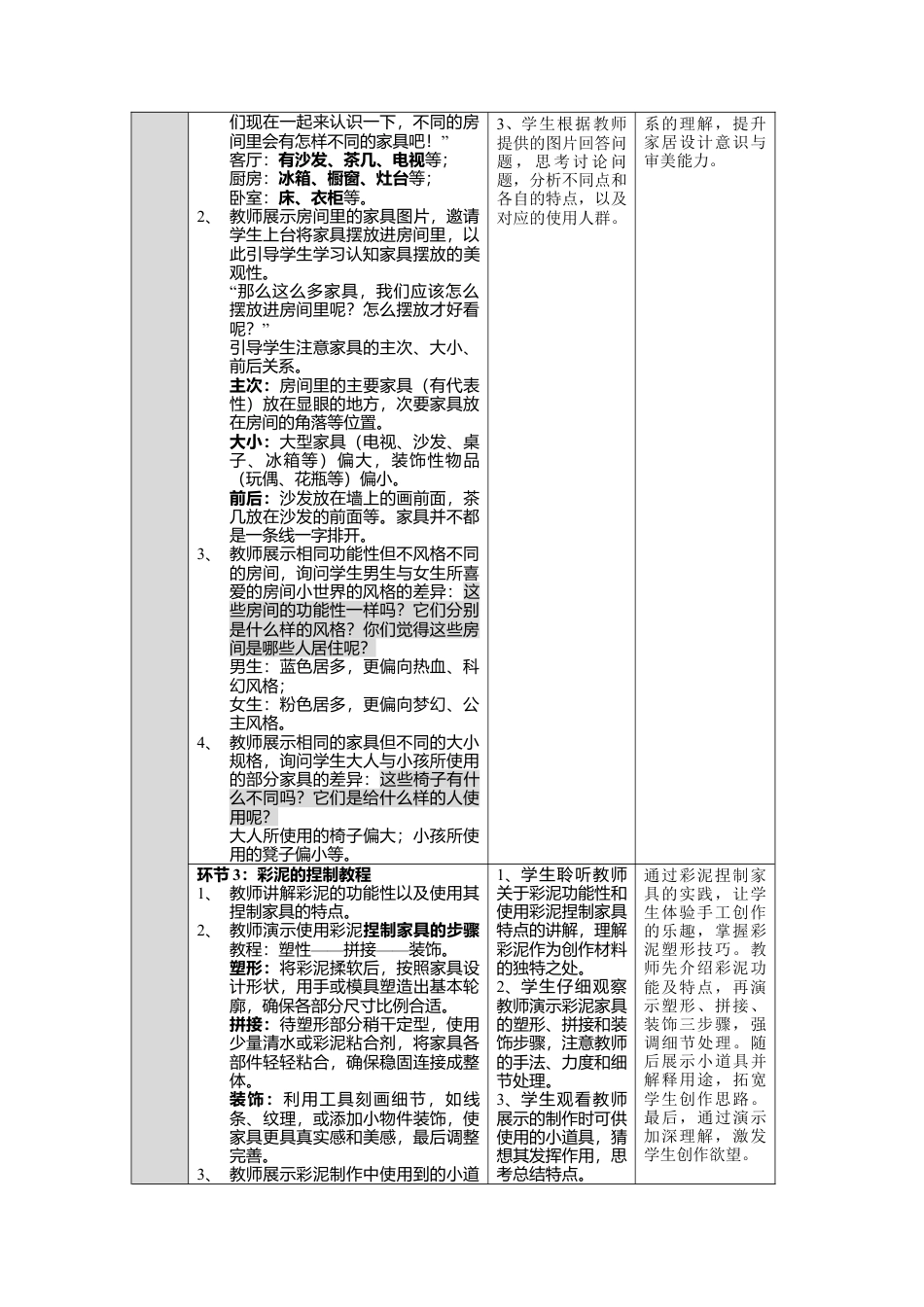 湘美版小学美术一年级下册第二单元第5课《我的小世界》教学设计.doc_第3页