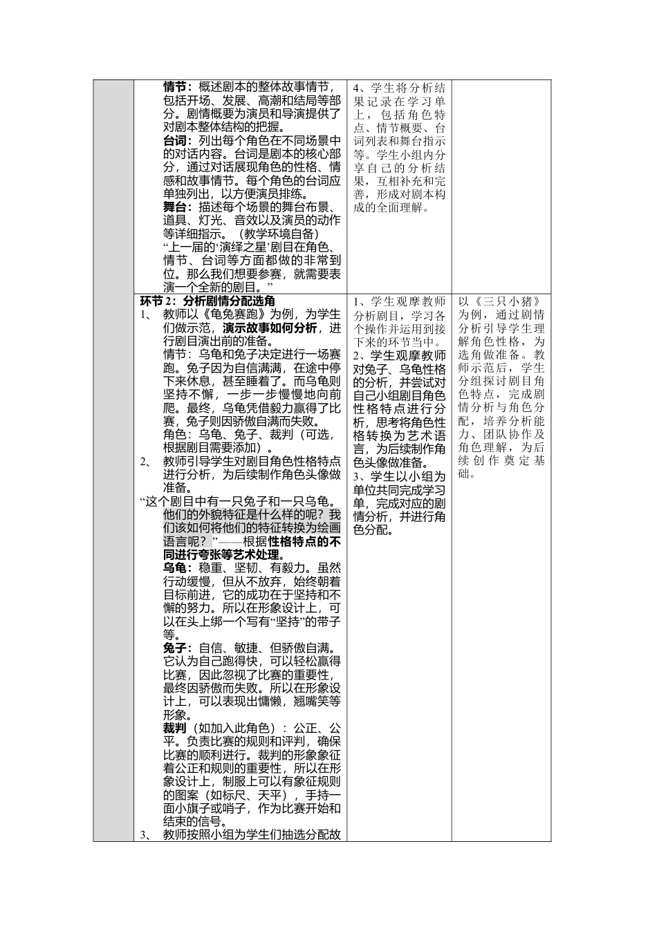 湘美版小学美术一年级下册第三单元第5课《小小故事会》教学设计.doc_第3页