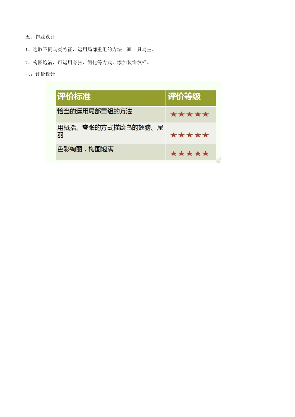 湘美版四年级美术下册-《变形的魅力》基于标准的教学设计.docx_第3页