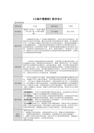 湘美版小学美术一年级下册第三单元第1课《小蜗牛慢慢爬》教学设计.doc
